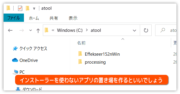 展開したフォルダを適当な場所へ移動する