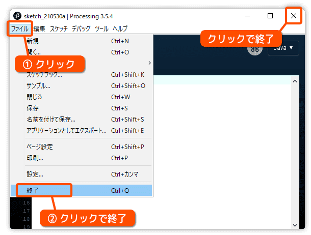 processingを終了させるとき