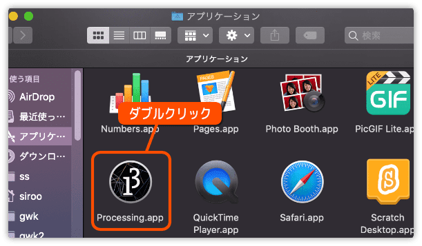 アプリケーションフォルダからprocessingを起動する