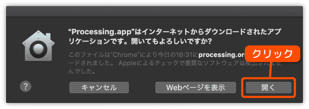 セキュリティのための確認がある