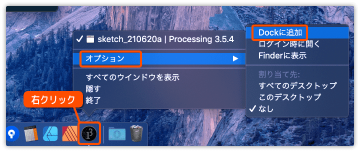 Dockに追加する方法