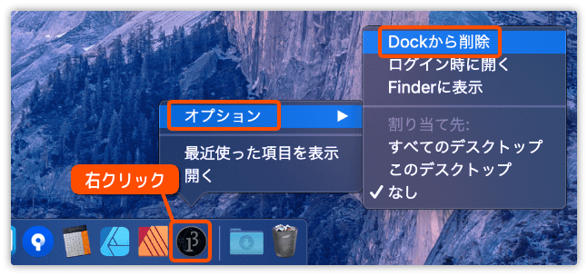 Dockから削除する