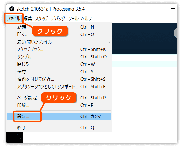 processingの設定について