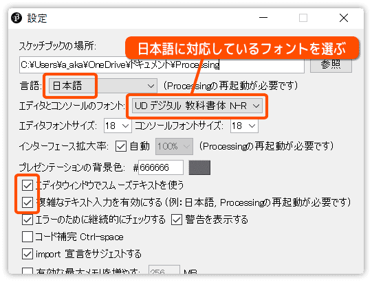 日本語の設定について