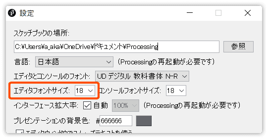 エディタでのフォントサイズを変更する