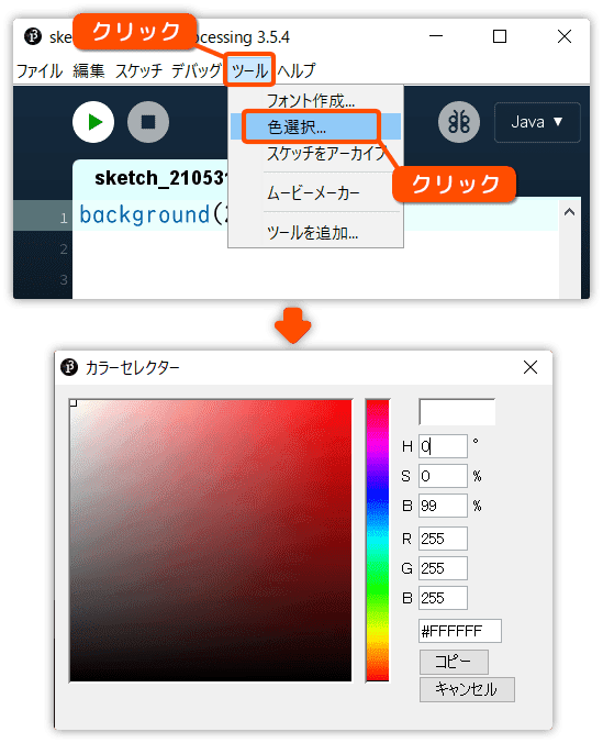 Color Selector ツール