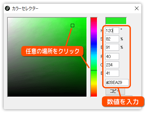 カラーセレクターで色コードを調べる