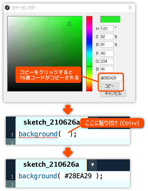 色コードをコピーする