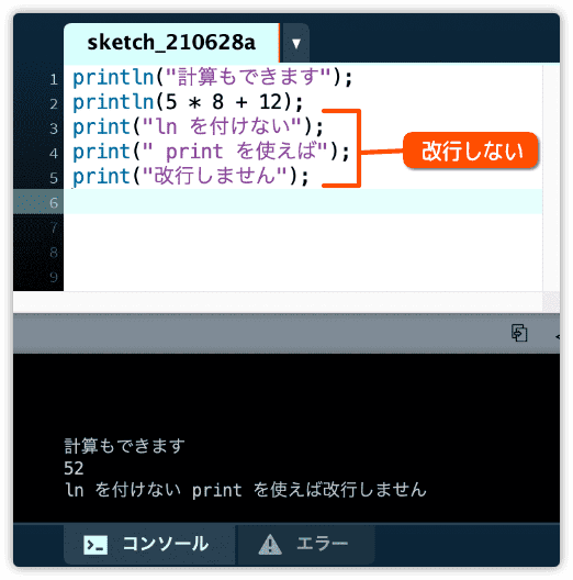 printは表示後に改行しない