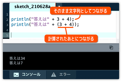 文字列と数をつなげると文字列になる