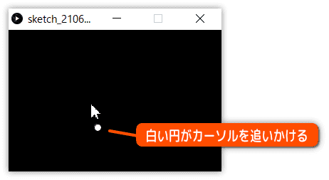 白い円が付いて回る