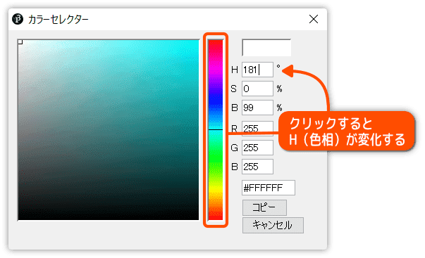 カラーセレクターを開く