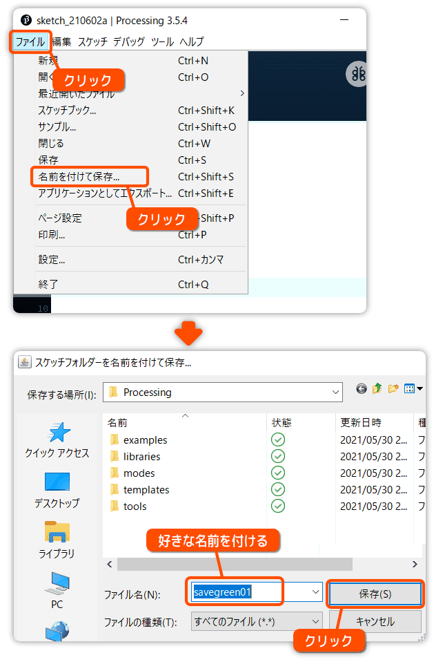 プログラムを保存する