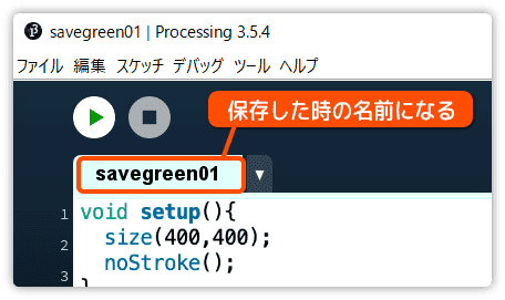 保存時の名前が表示される