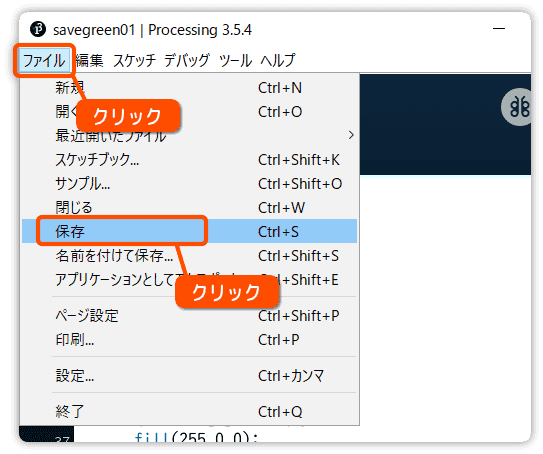 プログラムを保存する