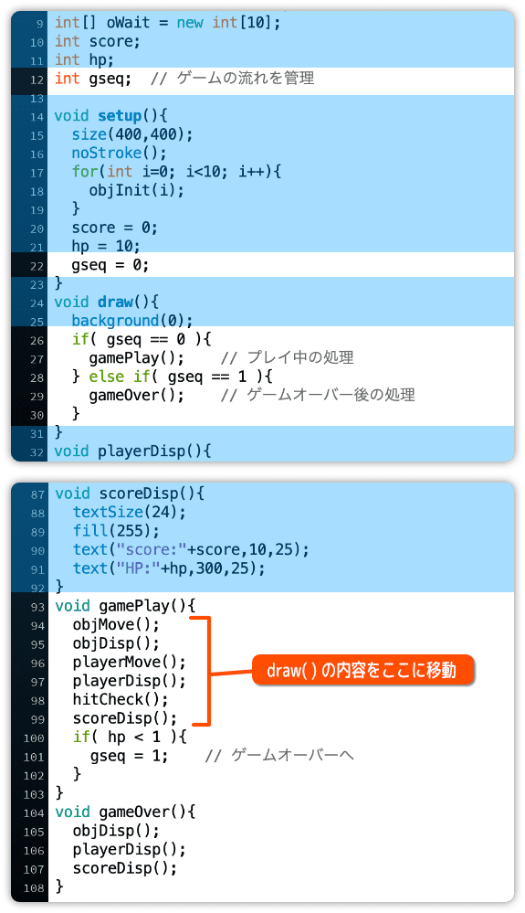 ゲームの流れを切り替える