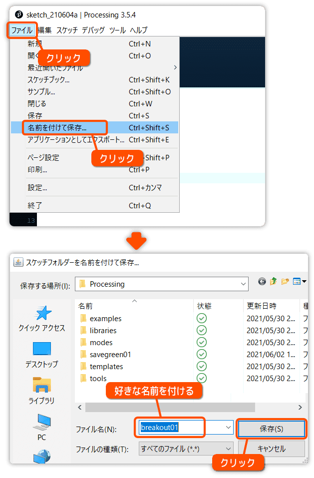 名前を付けて保存を選ぶ