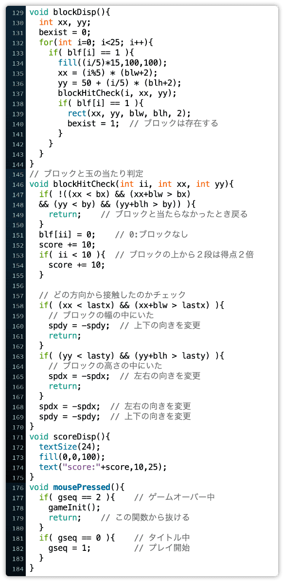 ブロック崩し code4