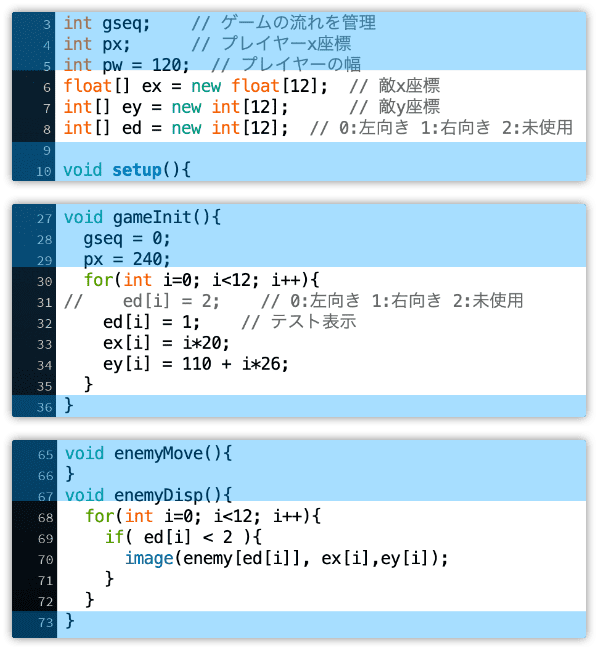 複数の敵を表示する