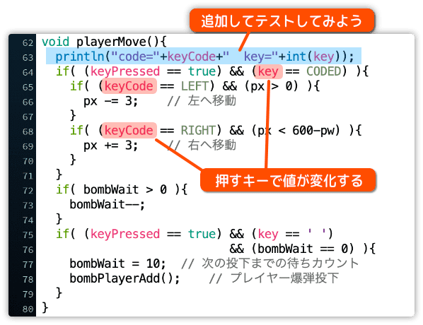 船の移動のキーの受け付け処理