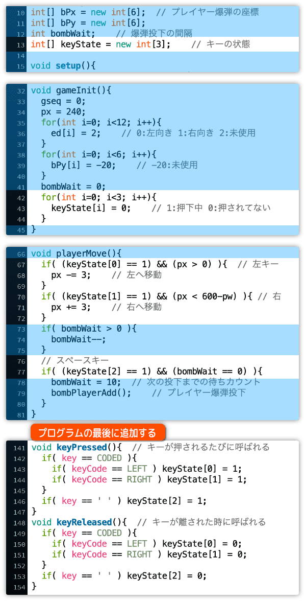 移動と投下のキー受け付けを同時に行う