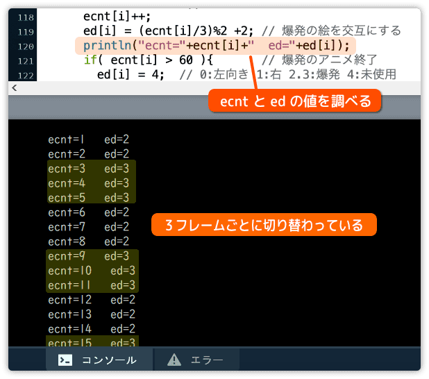 爆発アニメ切り替え時の変数を確認する