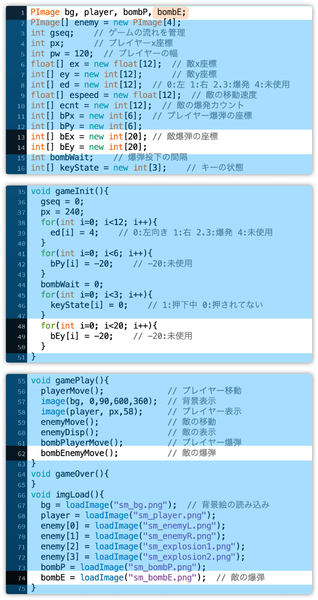 敵の爆弾の準備をする