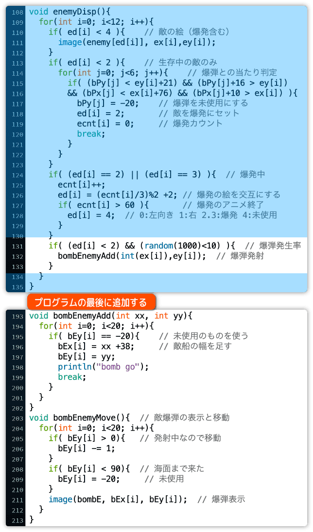 敵の爆弾の発生と移動処理