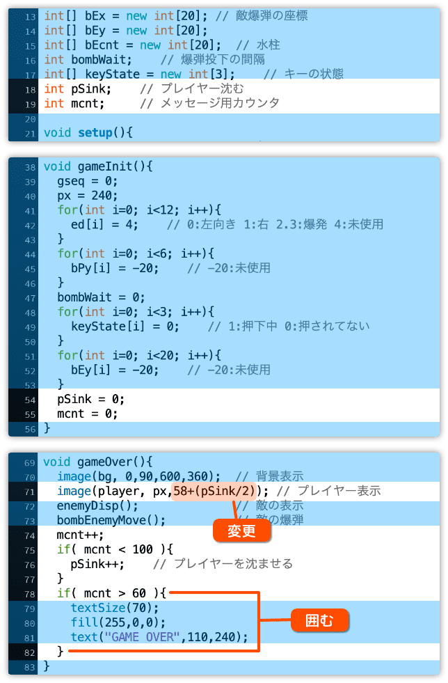 船が沈む演出を入れる