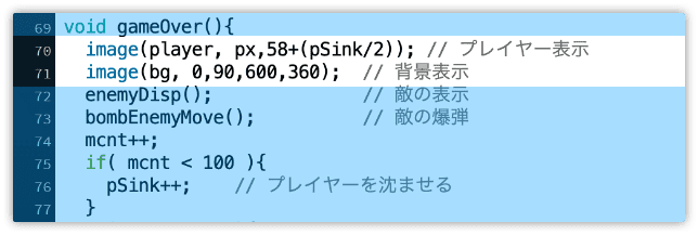 プレイヤーと海の表示優先を逆にする