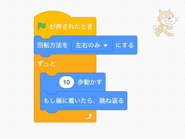 scratchで左右に動くネコ