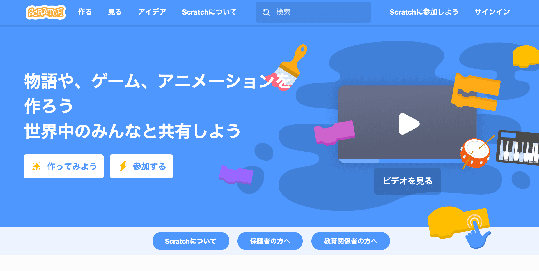 スクラッチ公式サイトの画面