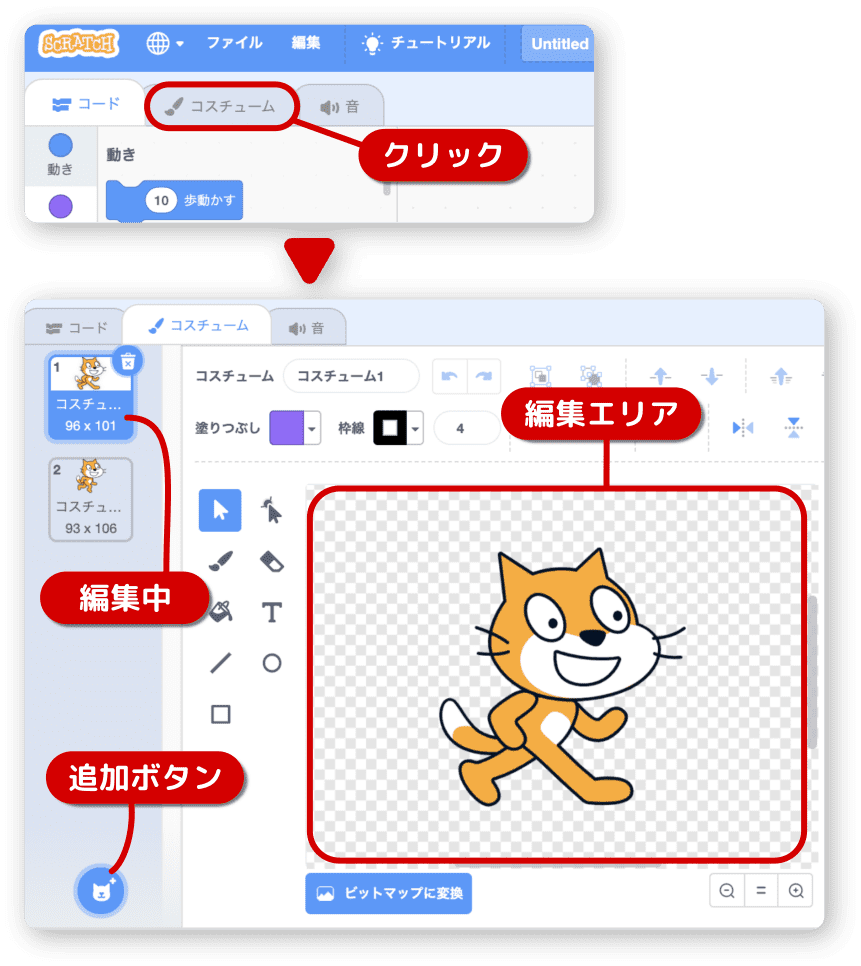 コスチュームエディタの使い方