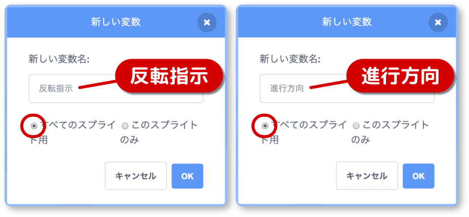 進行方向と反転指示の変数を作る