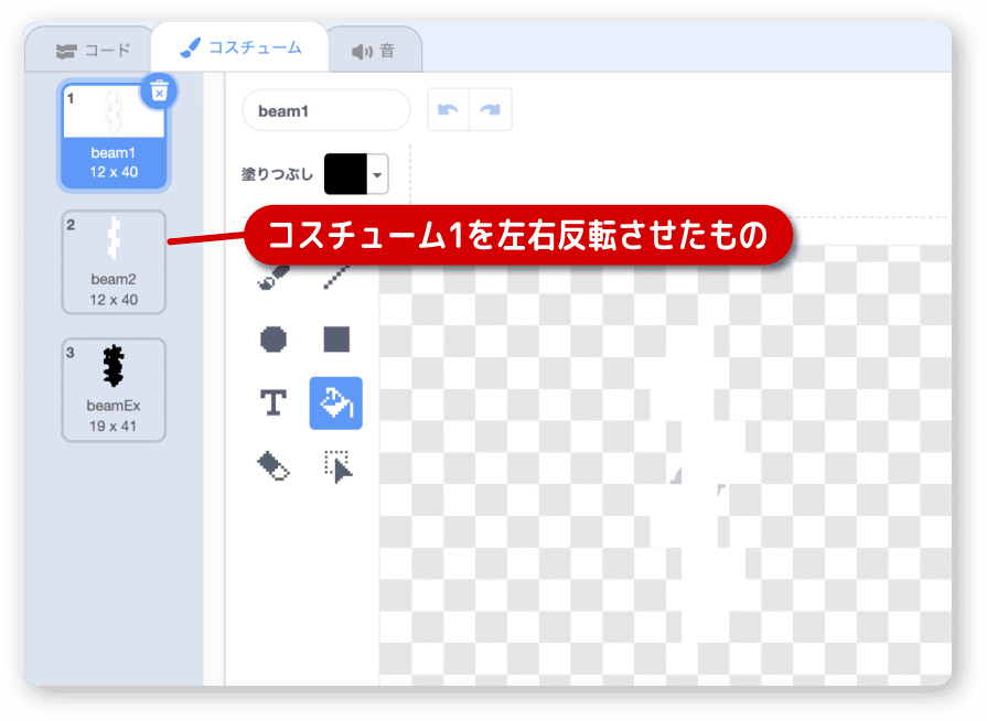 左右反転させた絵を使って、動きを付ける