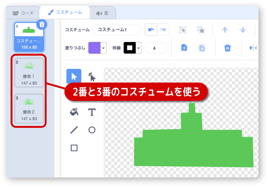 自機の中の２番と３番のコスチュームを使う