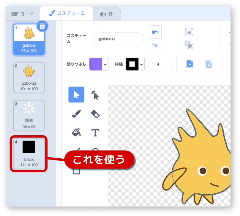 敵のコスチュームの中に防護壁を隠す絵を用意する