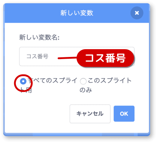 コスチューム番号を管理する変数を作る