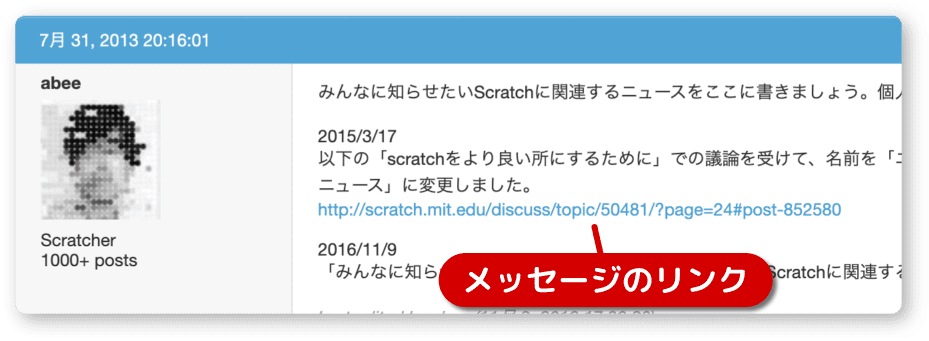 メッセージのリンク先を調べる方法