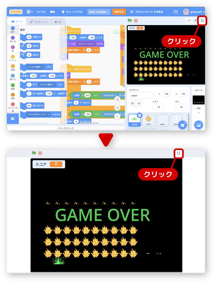 ステージの全画面表示と戻し方