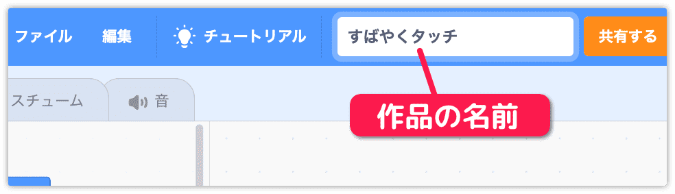 作品のタイトルを入れる