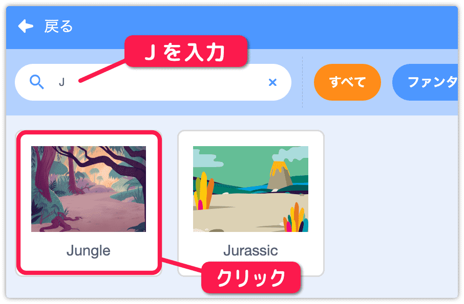 jungleの絵を背景に選ぶ