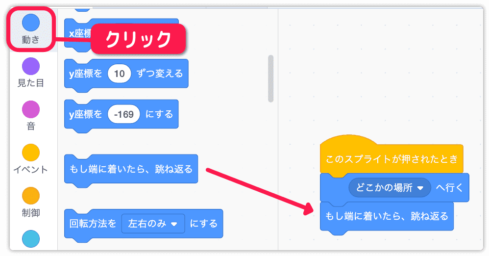 もし端に着いたら跳ね返るを使う