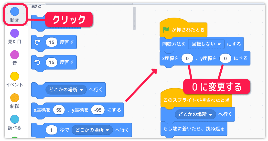 実行時の座標の初期値を入れる