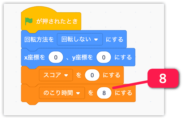 変数「のこり時間」を作る