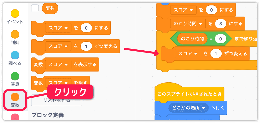 スコアを1ずつ変えるを使う