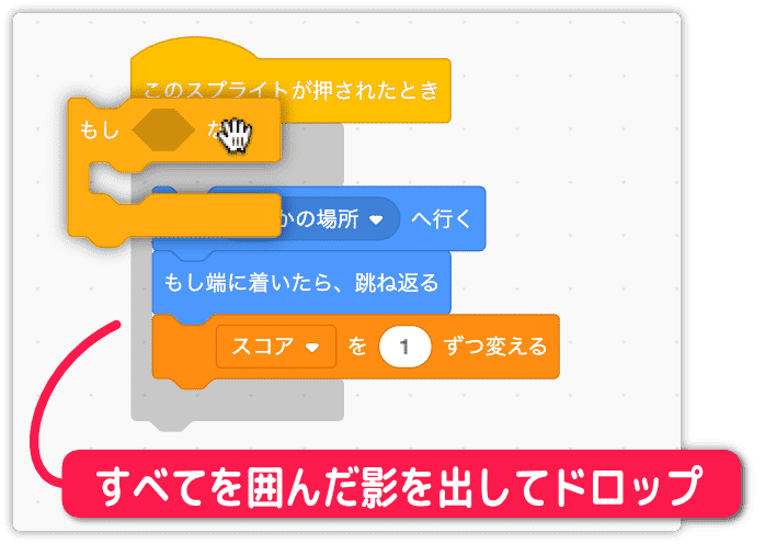 ３つのブロックをはさむ