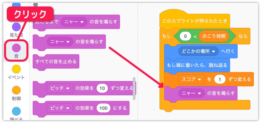 クリックしたとき音を鳴らす