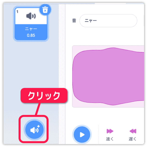 音を追加する