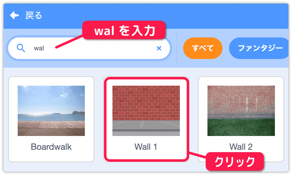 wallの絵を背景に選ぶ